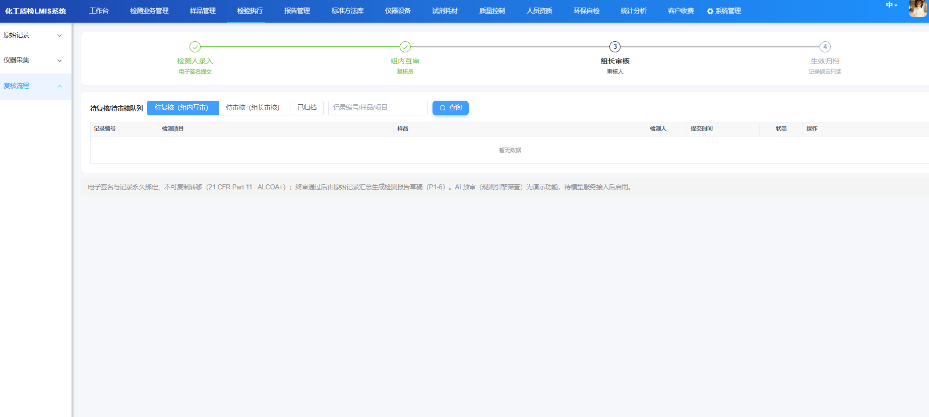 三级复核队列