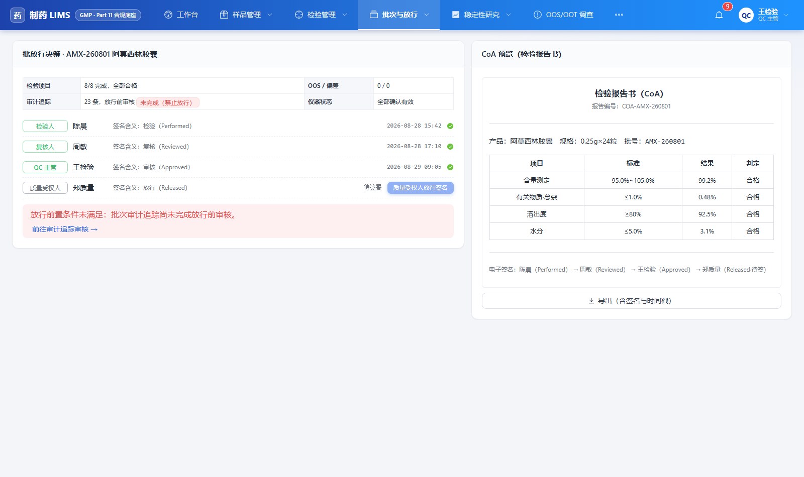 批放行电子签名